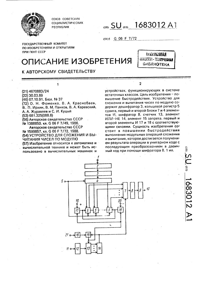 Устройство для сложения и вычитания чисел по модулю (патент 1683012)