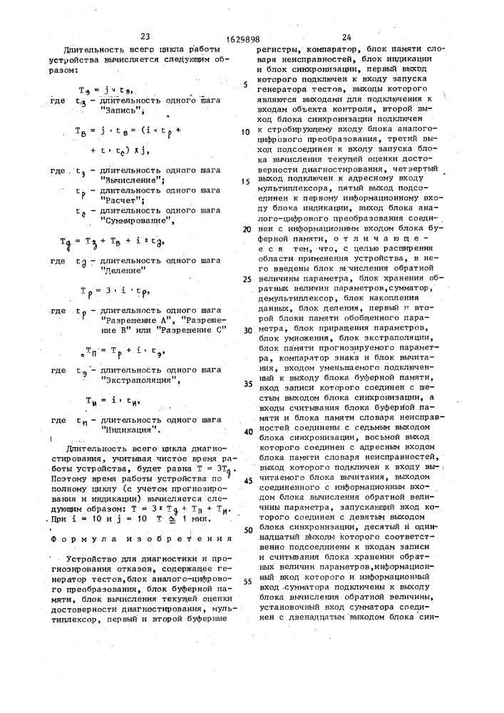 Устройство для диагностики и прогнозирования отказов (патент 1629898)