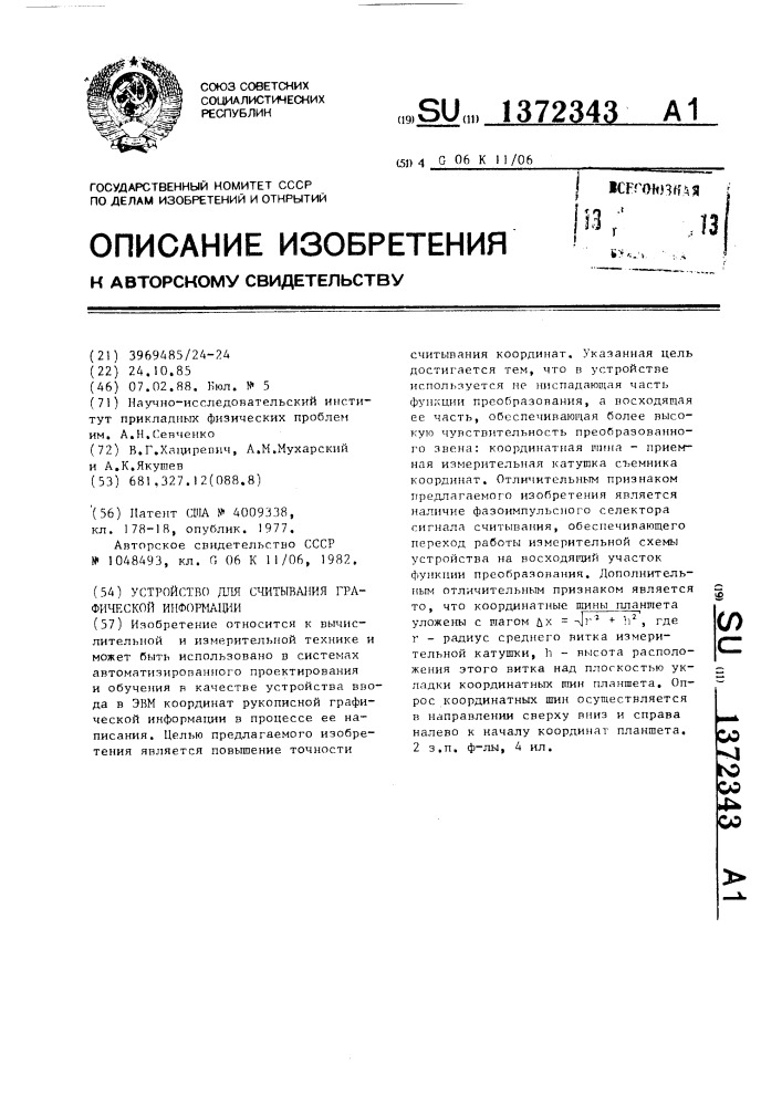 Устройство для считывания графической информации (патент 1372343)