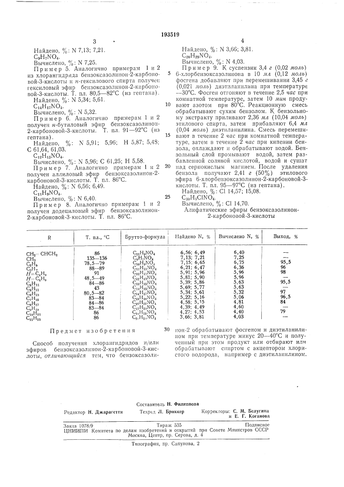 Патент ссср  193519 (патент 193519)