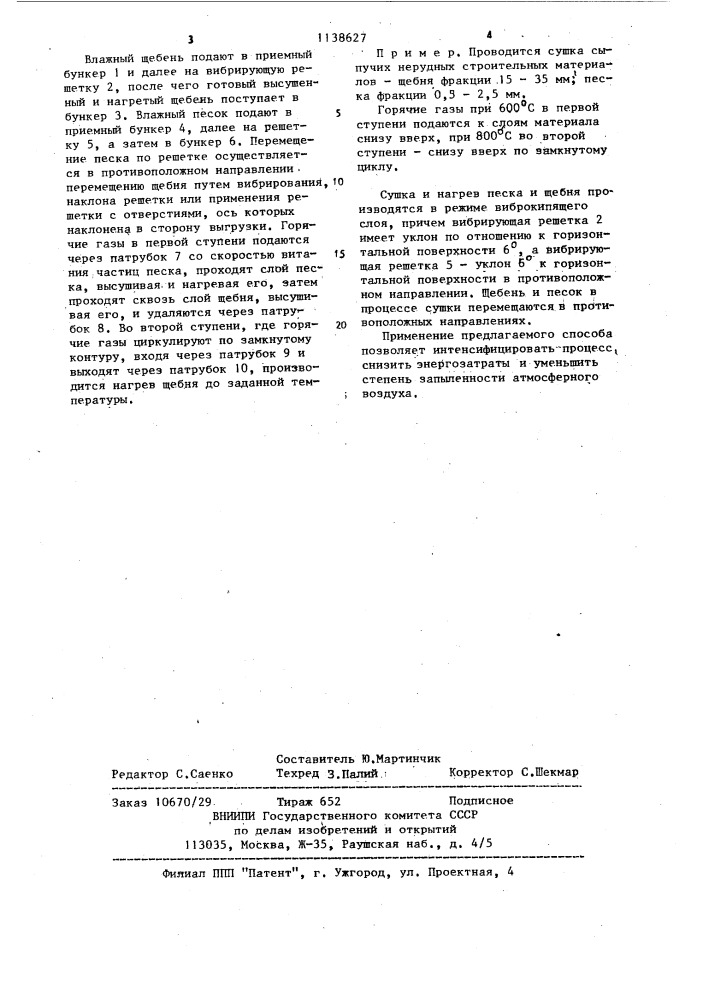 Способ сушки нерудных строительных материалов (патент 1138627)