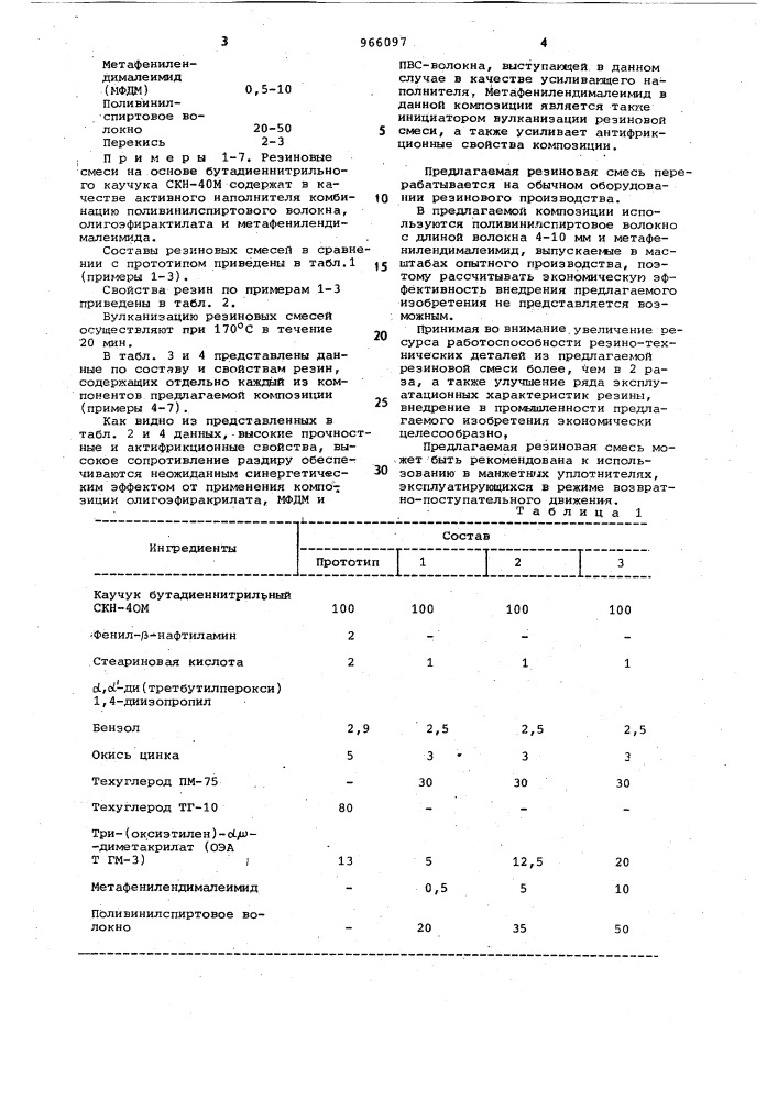 Резиновая смесь на основе бутадиеннитрильного каучука (патент 966097)