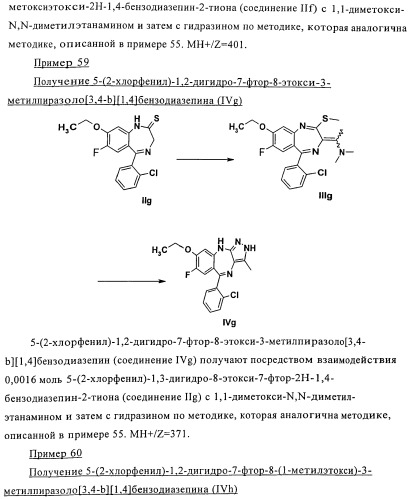 Дизамещенные пиразолобензодиазепины, используемые в качестве ингибиторов cdk2 и ангиогенеза, а также для лечения злокачественных новообразований молочной железы, толстого кишечника, легкого и предстательной железы (патент 2394826)