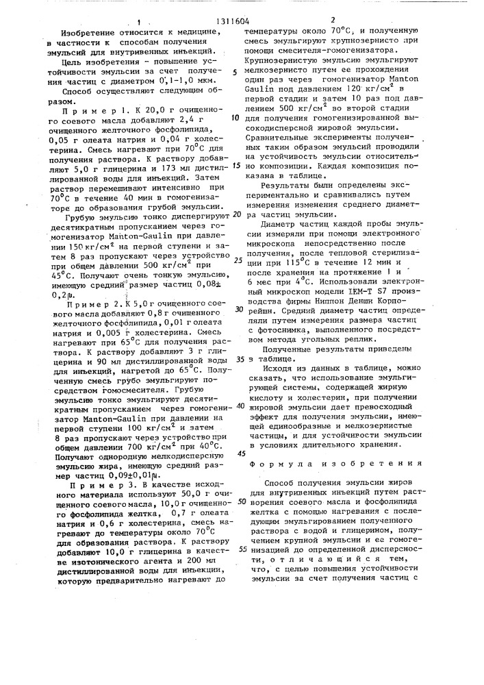 Способ получения эмульсии жиров для внутривенных инъекций (патент 1311604)