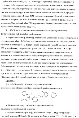 N-ацилированные азотсодержащие гетероциклические соединения в качестве лигандов ppar-рецепторов, активируемых пролифератором пероксисомы (патент 2374241)