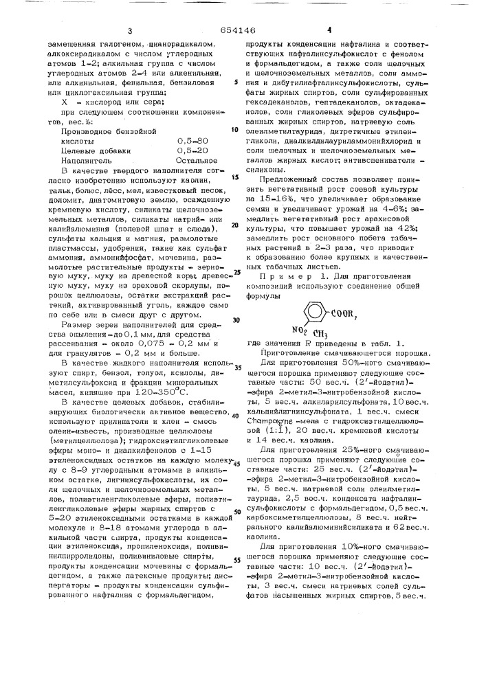Средство для торможения роста растений (патент 654146)