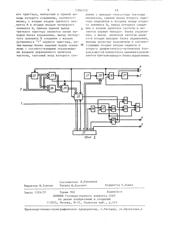 Устройство для регистрации информации (патент 1304170)