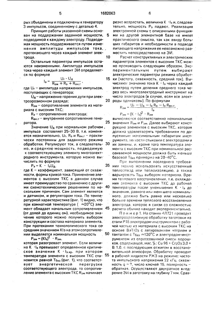 Устройство для размерной электрической обработки (патент 1682063)