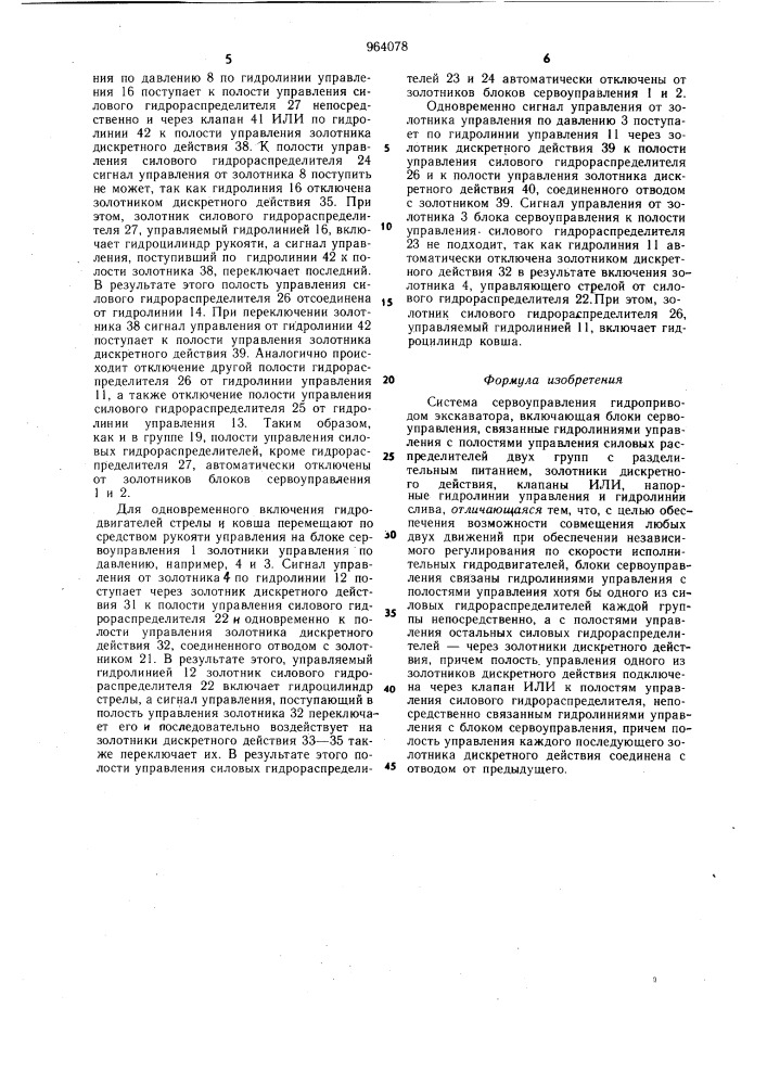 Система сервоуправления гидроприводом экскаватора (патент 964078)