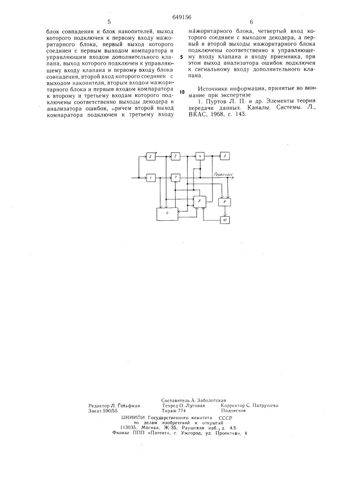 Устройство для приема дискретной информации (патент 649156)