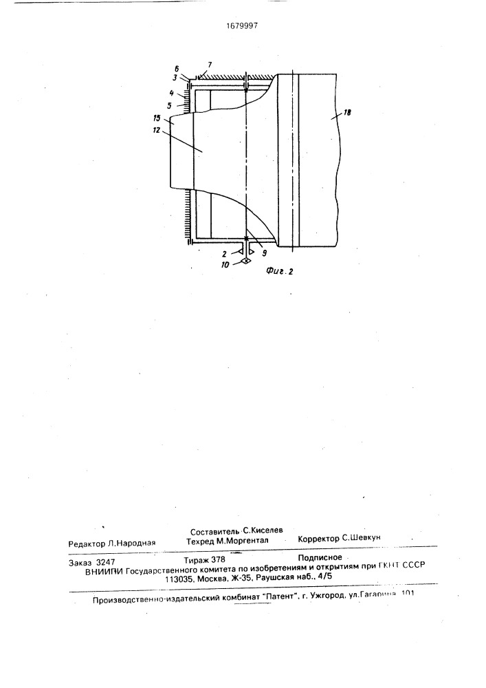 Машина для очеса растений на корню (патент 1679997)