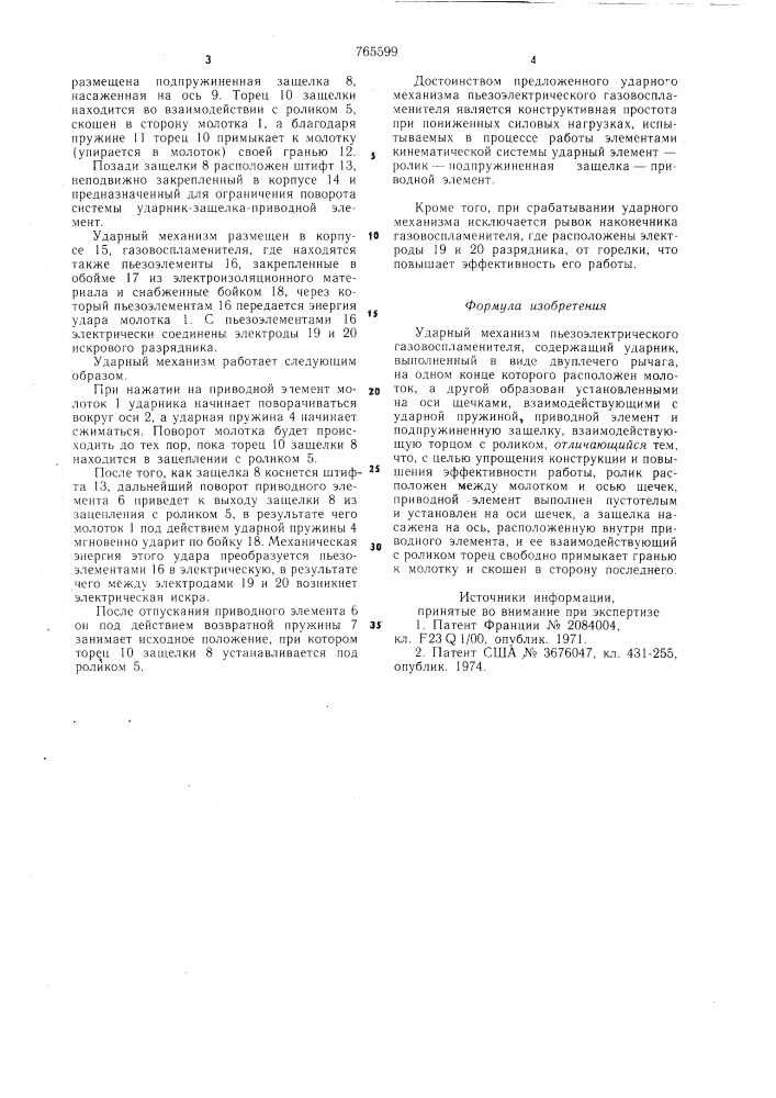 Ударный механизм пьезоэлектрического газовоспламенителя (патент 765599)