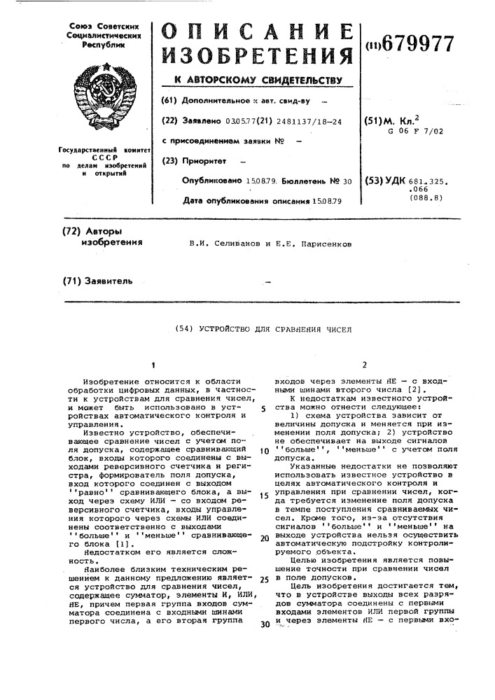 Устройство для сравнения чисел (патент 679977)