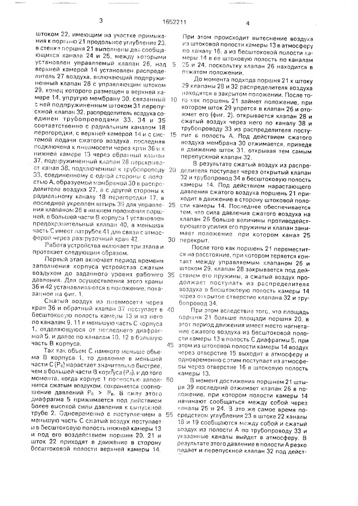 Пневмоимпульсное сводообрушающее устройство (патент 1652211)
