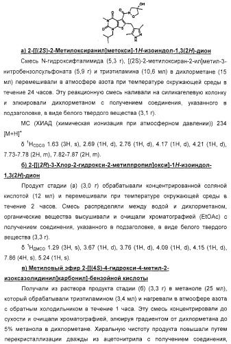Тиенопиримидиндионы и их применение в модулировании аутоиммунного заболевания (патент 2331647)