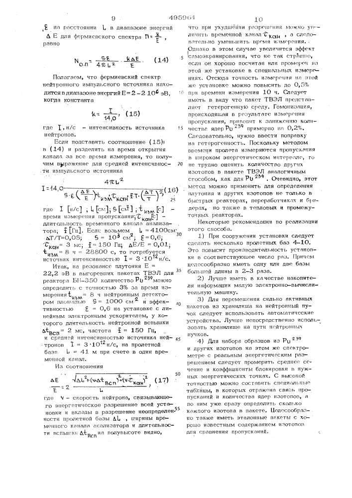 Способ определения содержания изотопов (патент 495964)
