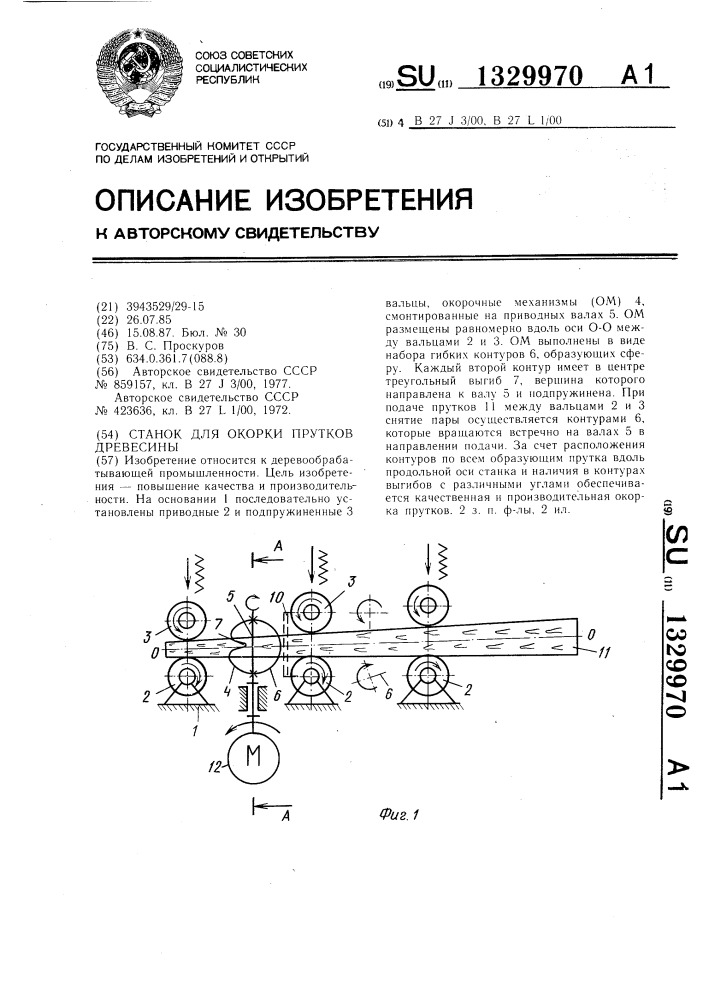 Станок для окорки прутков древесины (патент 1329970)