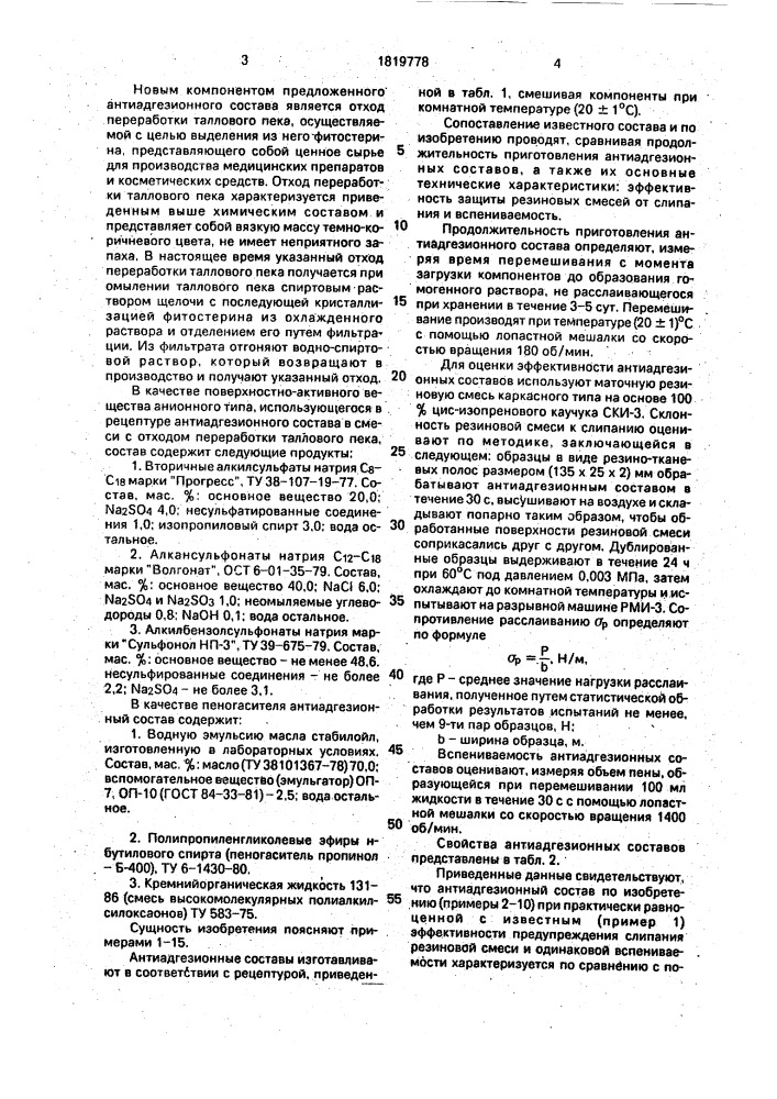 Антиадгезионный состав для обработки резиновых смесей (патент 1819778)