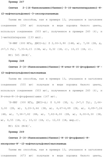 Новое сульфонамидное производное малоновой кислоты и его фармацевтическое применение (патент 2462454)