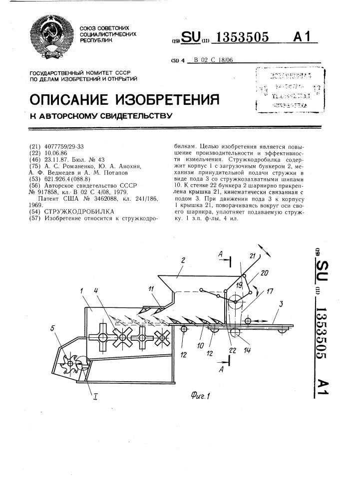 Стружкодробилка (патент 1353505)