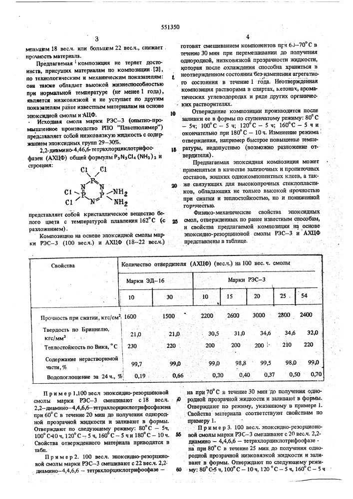 Композиция (патент 551350)