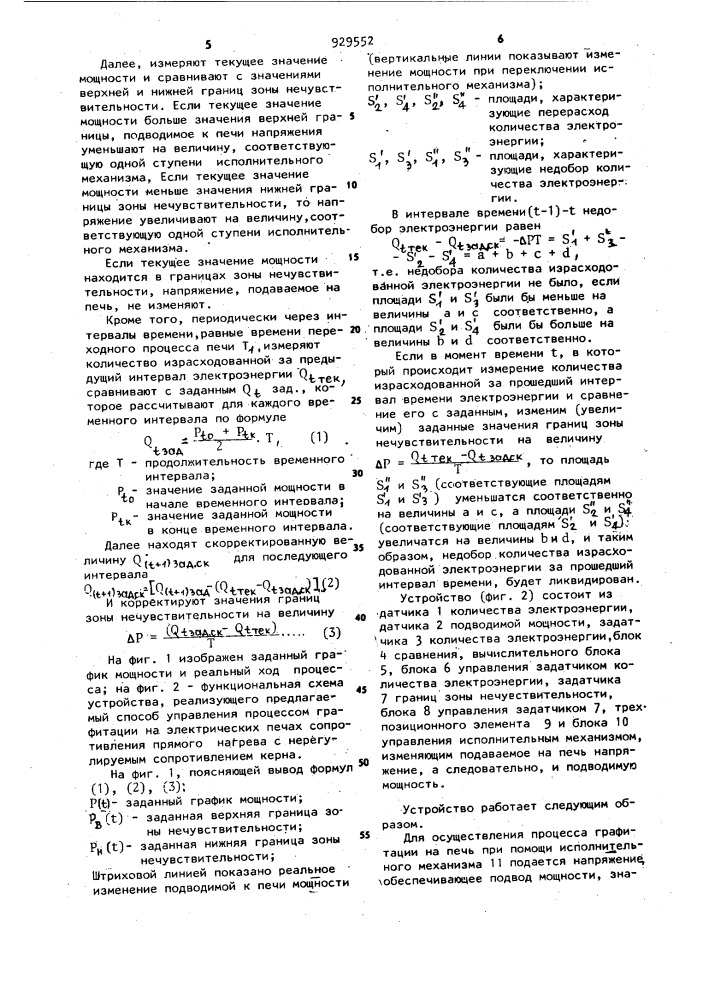 Способ управления процессом графитации в печи (патент 929552)