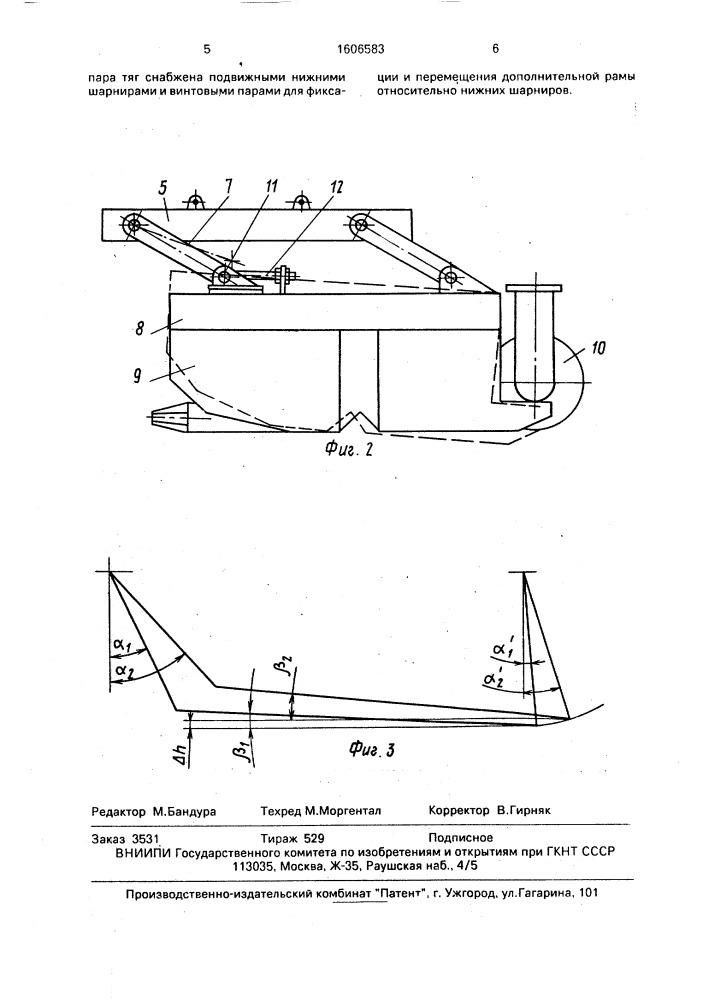 Устройство для бетонирования протяженных откосов (патент 1606583)