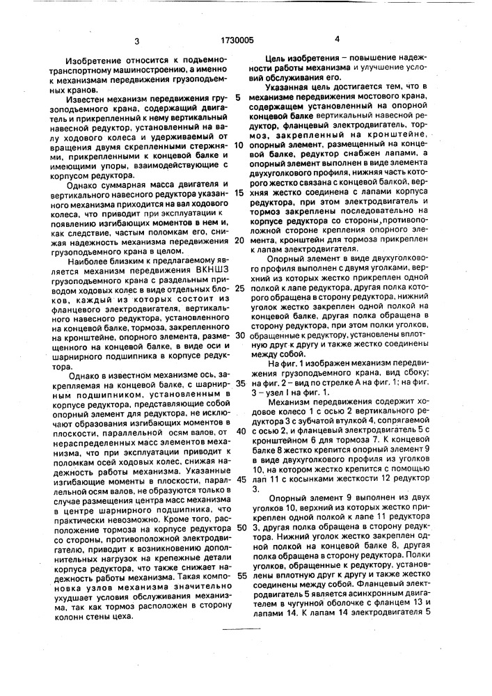 Механизм передвижения грузоподъемного крана (патент 1730005)