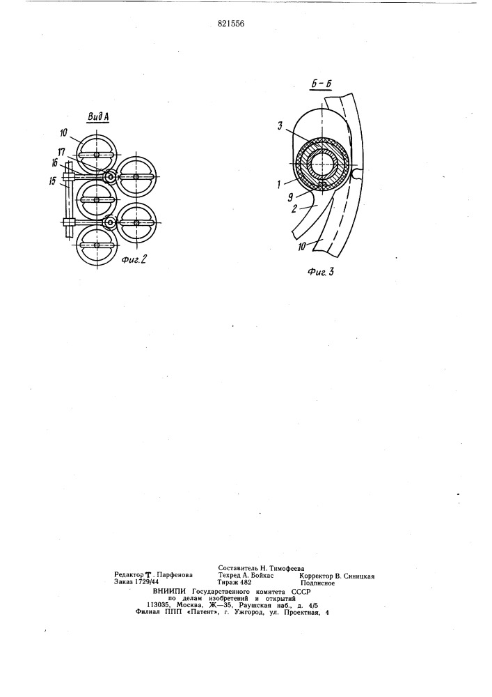 Устройство для раскладки ровницына катушке ровничной машины (патент 821556)