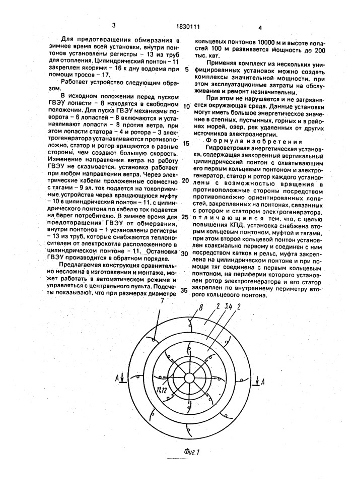Гидроветровая энергетическая установка (патент 1830111)