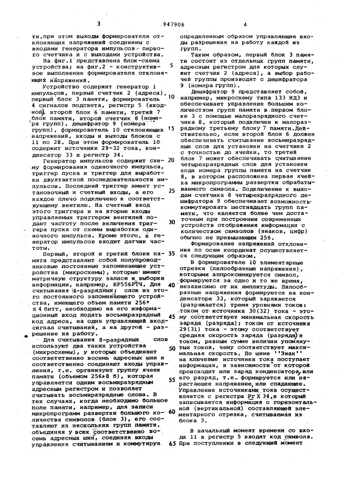 Устройство для отображения информации (патент 947906)