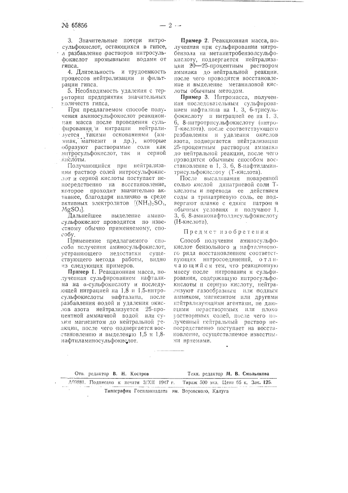 Способ получения аминосульфокислот нафталинового и бензольного ряда (патент 65856)