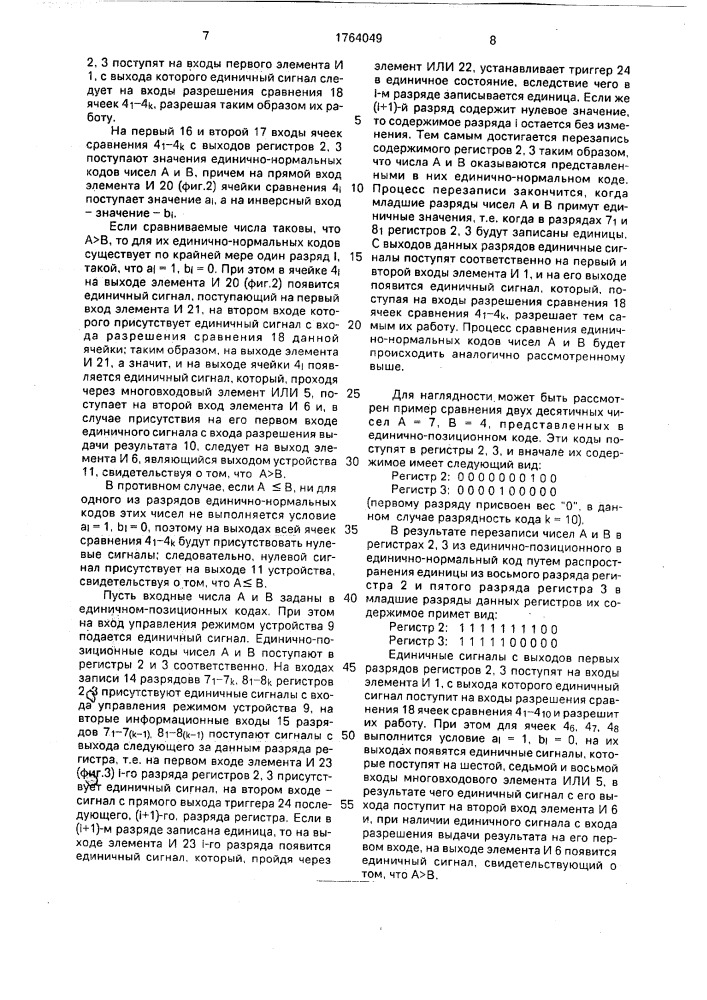 Устройство для сравнения чисел (патент 1764049)