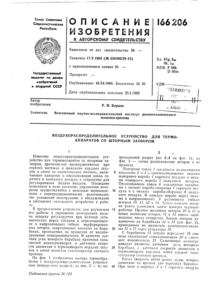 Патент ссср  166206 (патент 166206)