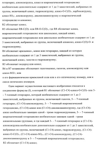 Производные аминопиперидина как ингибиторы бпхэ (белка-переносчика холестерилового эфира) (патент 2442782)