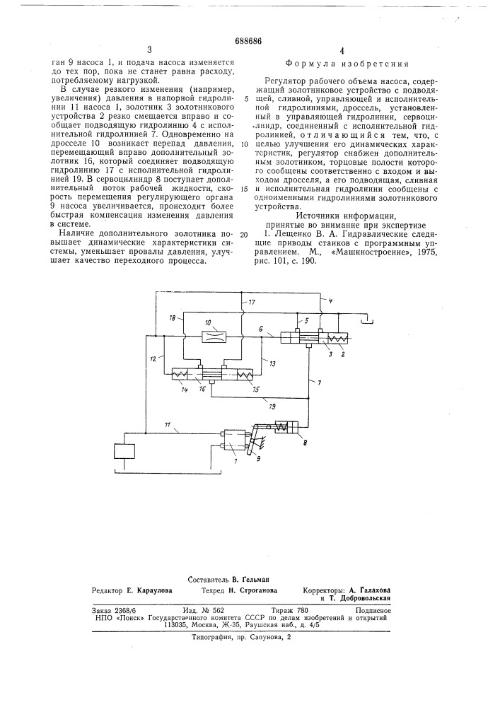 Регулятор рабочего объема насоса (патент 688686)