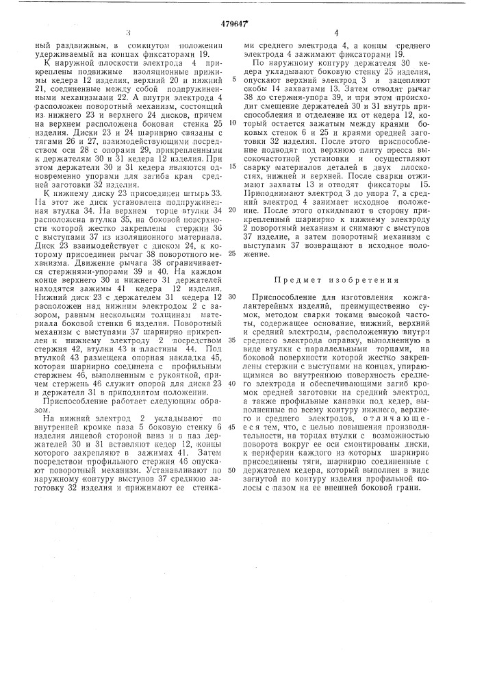 Приспособление для изготовления кожгалантерейных изделий (патент 479647)