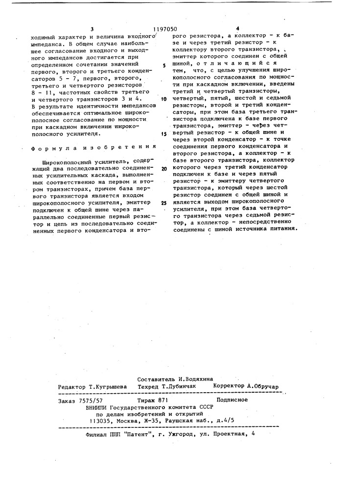 Широкополосный усилитель (патент 1197050)