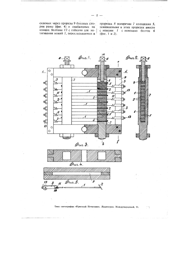 Рама для резки клея и желатина (патент 3247)