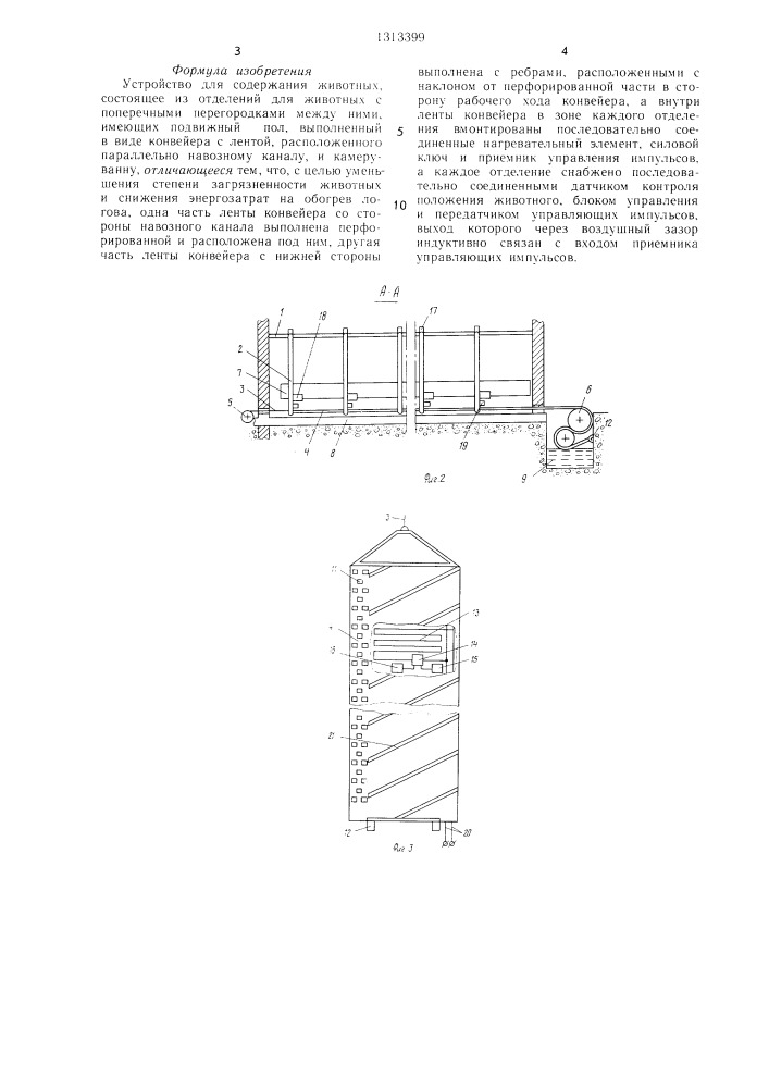 Устройство для содержания животных (патент 1313399)