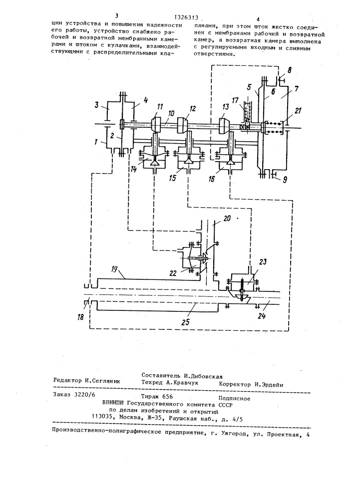 Устройство для автоматической промывки фильтра (патент 1326313)
