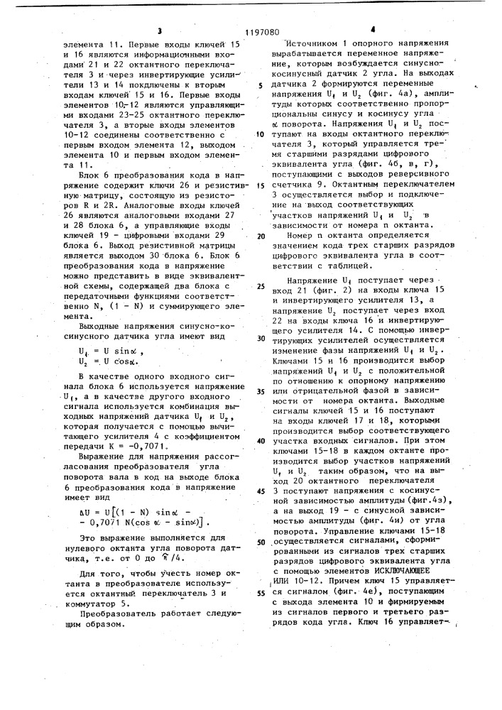 Преобразователь угла поворота вала в код (патент 1197080)