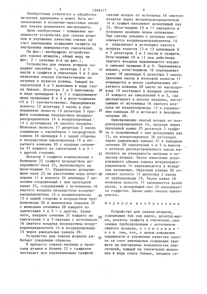 Устройство для смазки штампов (патент 1346317)