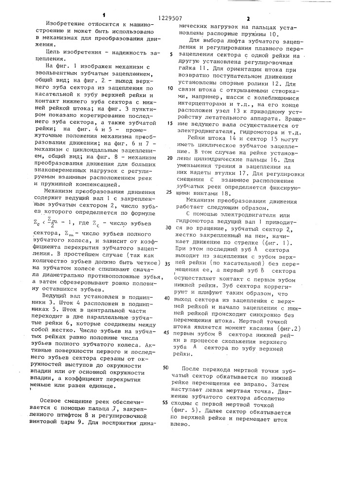 Механизм для преобразования движения (патент 1229507)