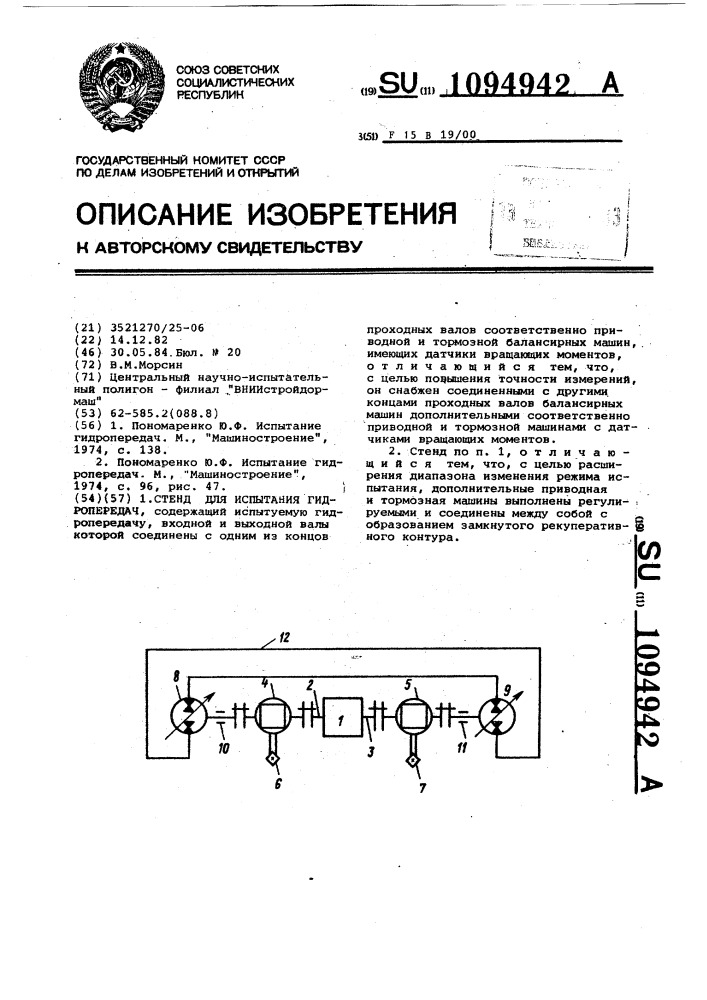 Стенд для испытания гидропередач (патент 1094942)