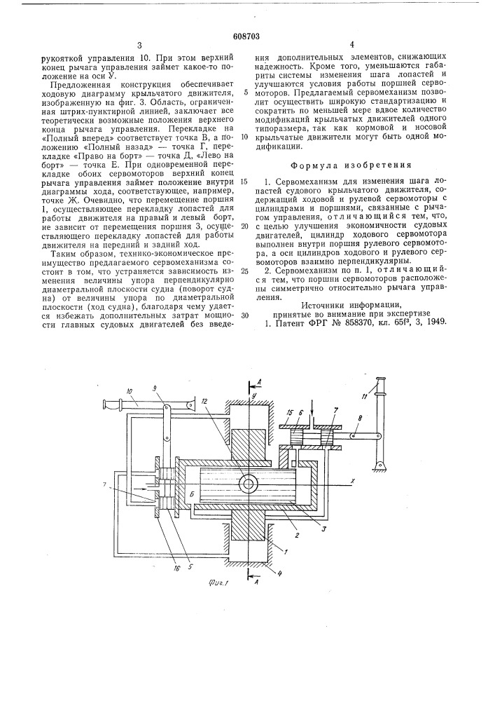 Сервомеханизм для измерения шага лопастей судового крыльчатого движителя (патент 608703)