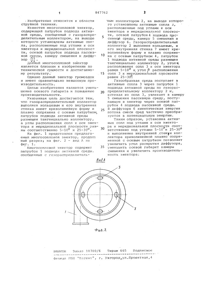 Многосопловой эжектор (патент 847762)