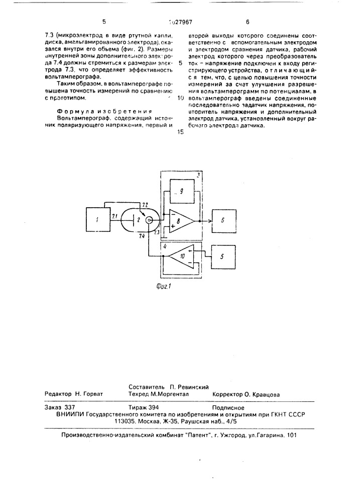 Вольтамперограф (патент 1627967)