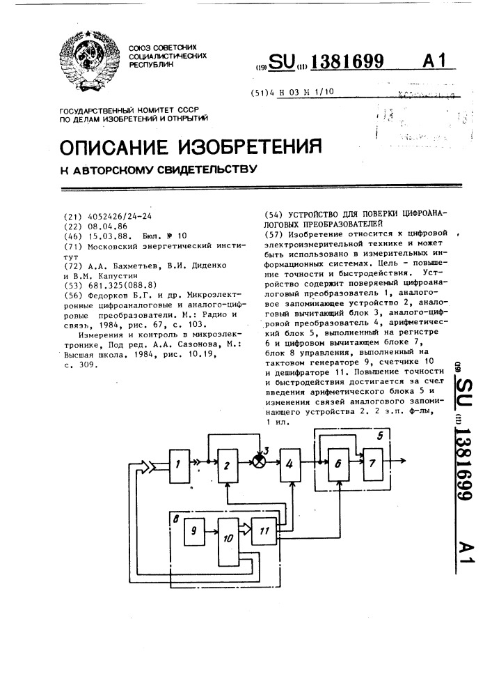 Устройство для поверки цифроаналоговых преобразователей (патент 1381699)