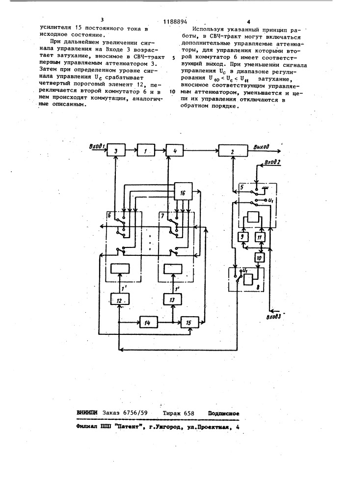 Устройство регулирования выходной мощности радиопередатчика (патент 1188894)